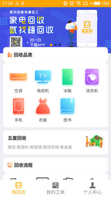 嗨回收手机软件app截图