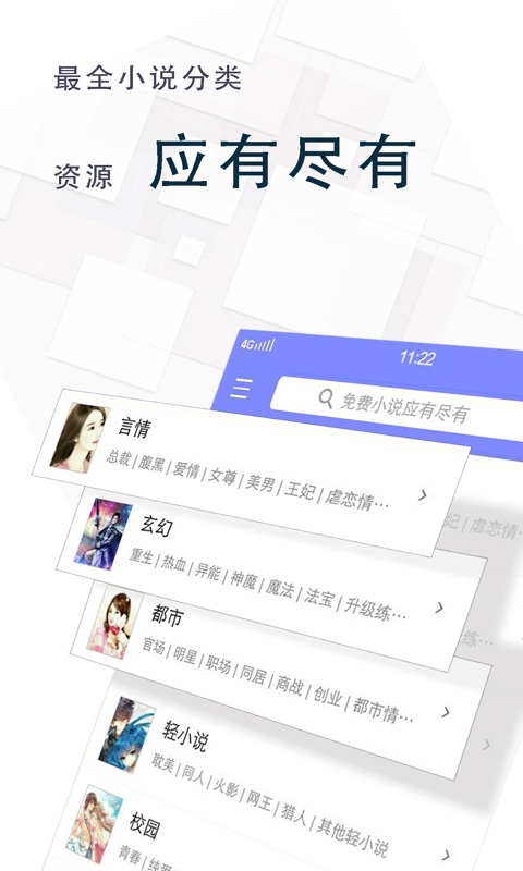 免费全本小说手机软件app截图