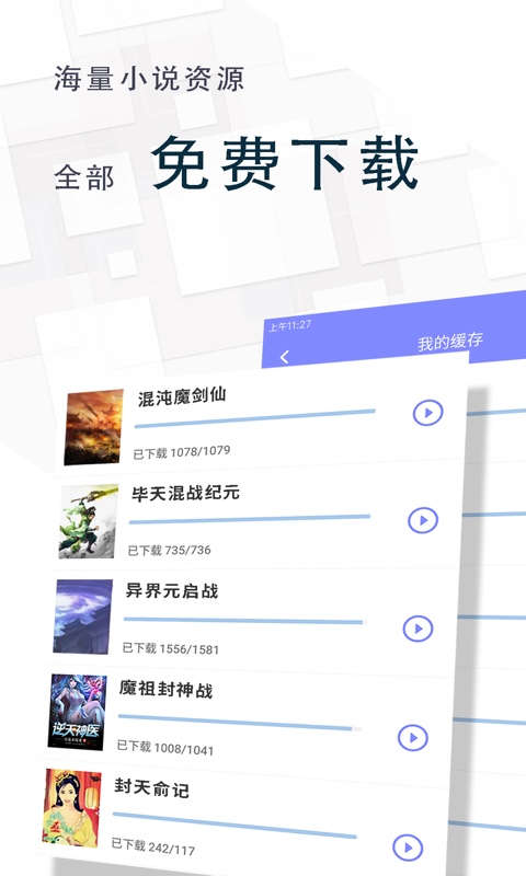 免费全本小说手机软件app截图