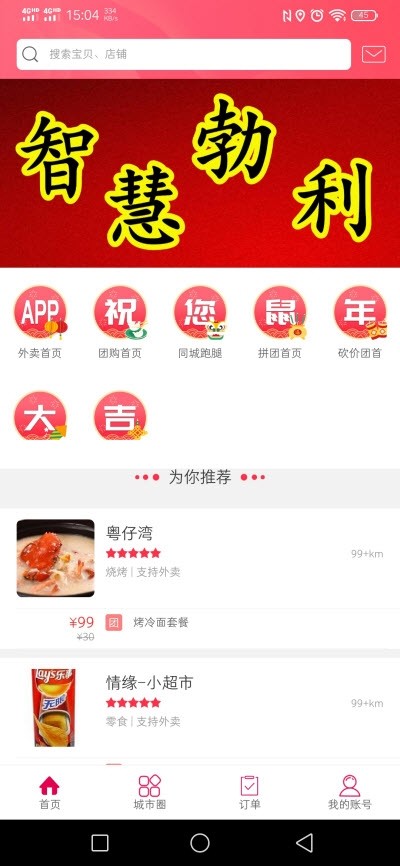 智慧勃利手机软件app截图