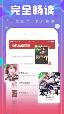 追书神器畅读版手机软件app截图