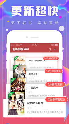 追书神器畅读版手机软件app截图