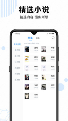 笔趣说阁免费小说手机软件app截图