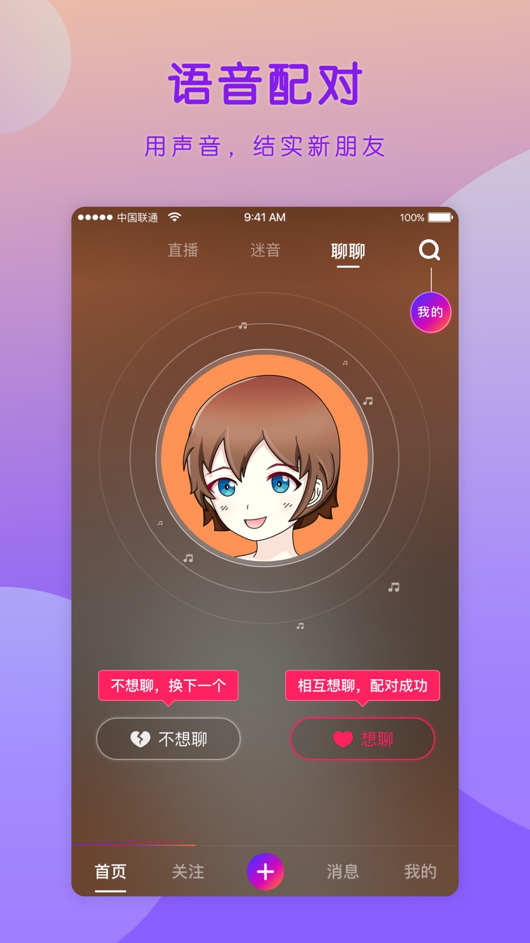 迷音手机软件app截图