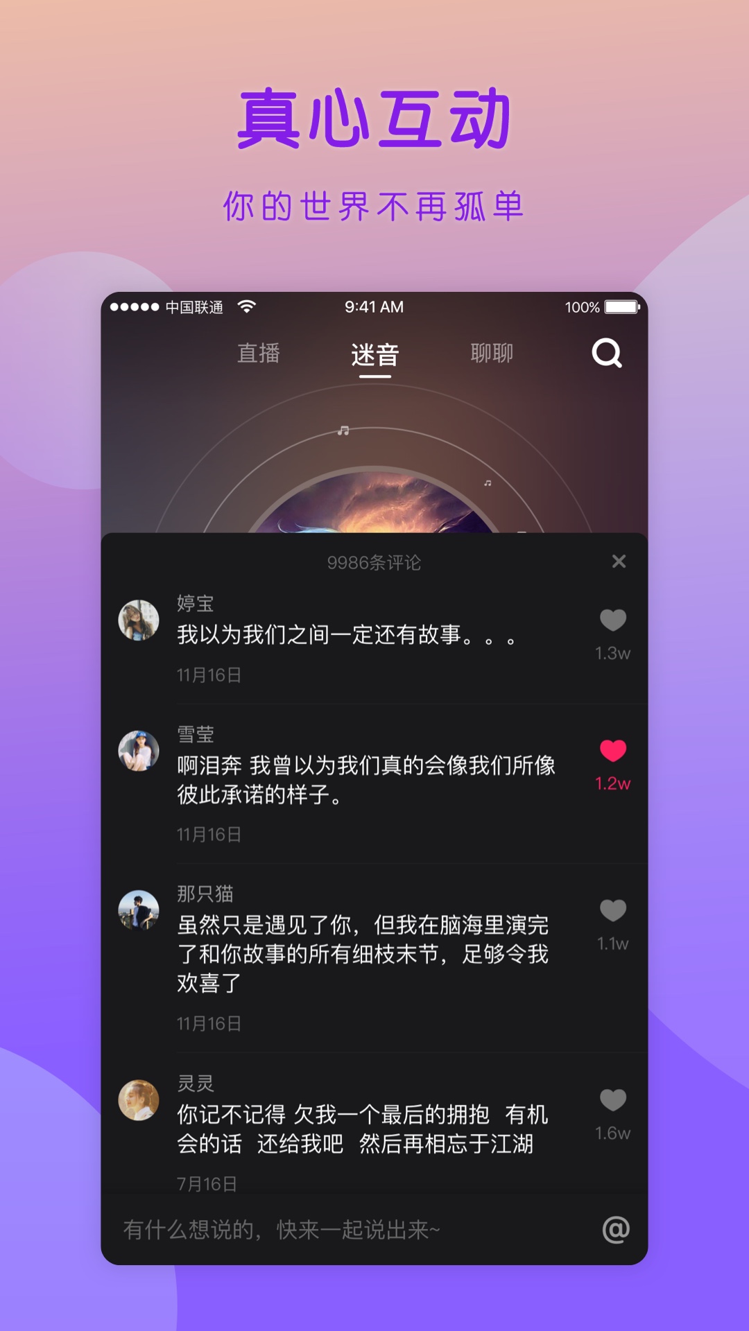 迷音手机软件app截图