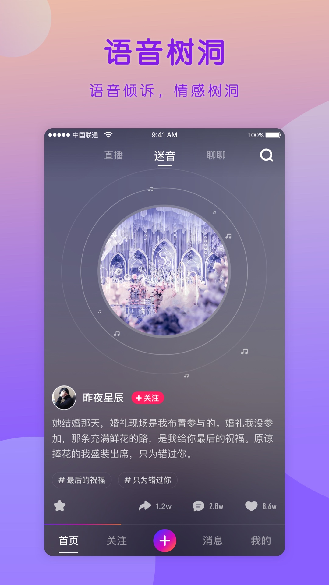 迷音手机软件app截图