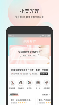 小美哔哔手机软件app截图