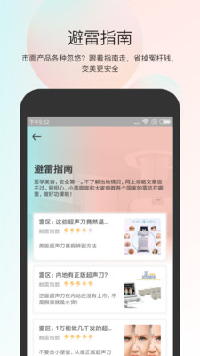 小美哔哔手机软件app截图