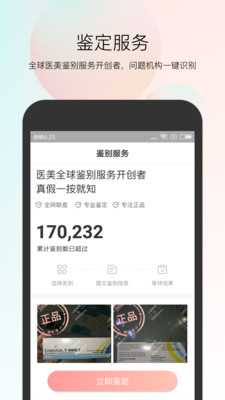 小美哔哔手机软件app截图