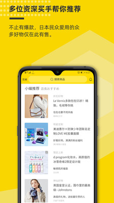 觅蜂海淘手机软件app截图