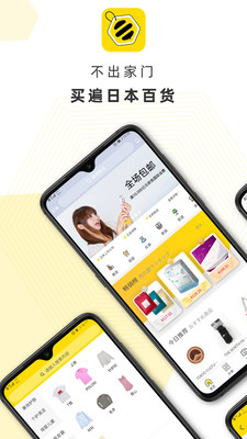 觅蜂海淘手机软件app截图