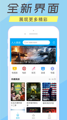 人人美剧TV手机软件app截图