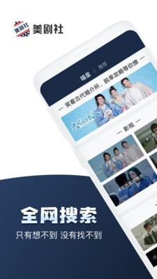 美剧社手机软件app截图