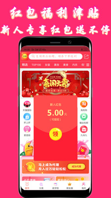 购物惠手机软件app截图