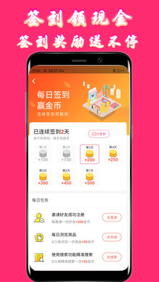 购物惠手机软件app截图