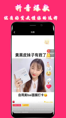 购物惠手机软件app截图