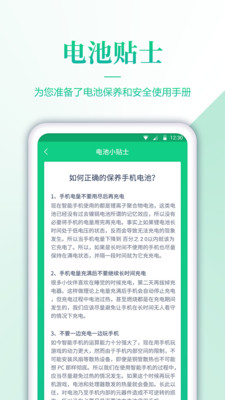 电池检测手机软件app截图