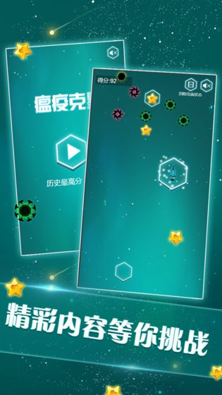 瘟疫克星手游app截图