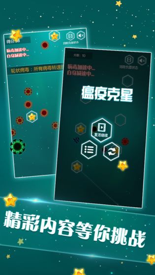 瘟疫克星手游app截图