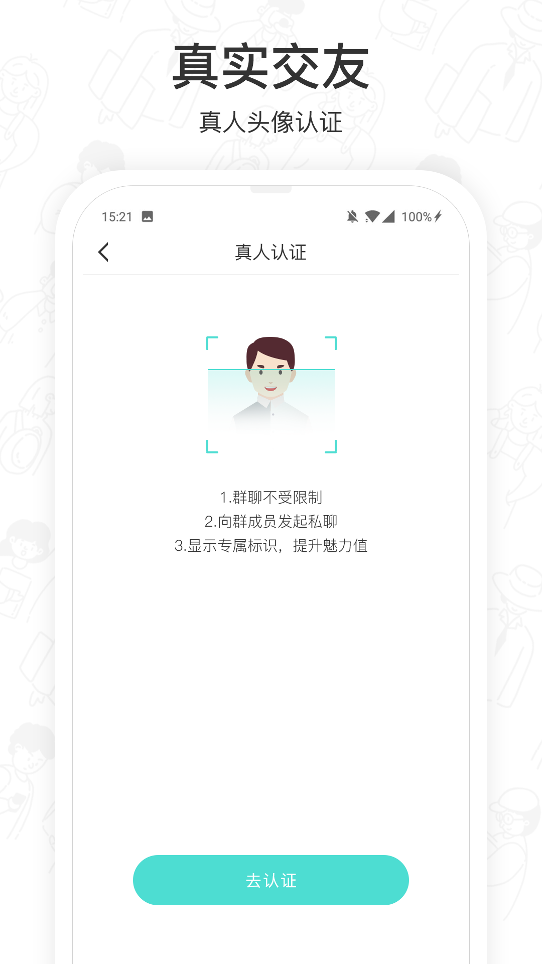 闪闪群手机软件app截图