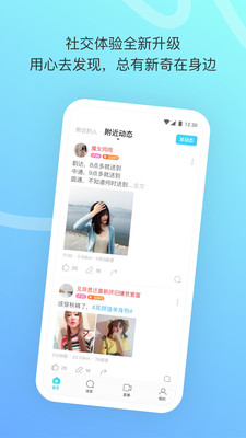 陌陌极速版手机软件app截图