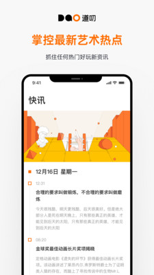 道叨手机软件app截图