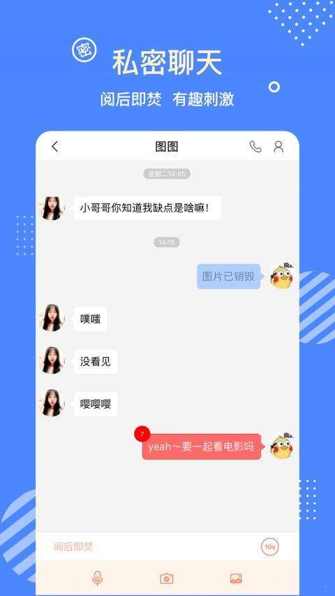 甜友聊天交友手机软件app截图