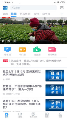 今日崇州手机软件app截图