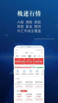 新浪财经极速版手机软件app截图