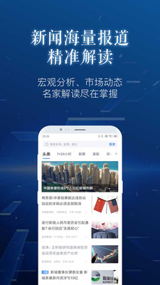 新浪财经极速版手机软件app截图