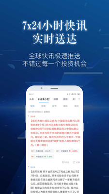 新浪财经极速版手机软件app截图