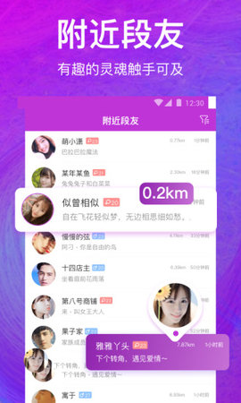 偶遇交友手机软件app截图
