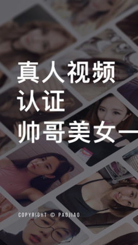 泡椒交友手机软件app截图