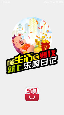 乐购日记手机软件app截图