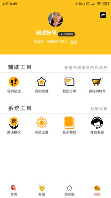 乐购日记手机软件app截图