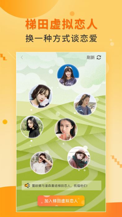 梯田交友手机软件app截图