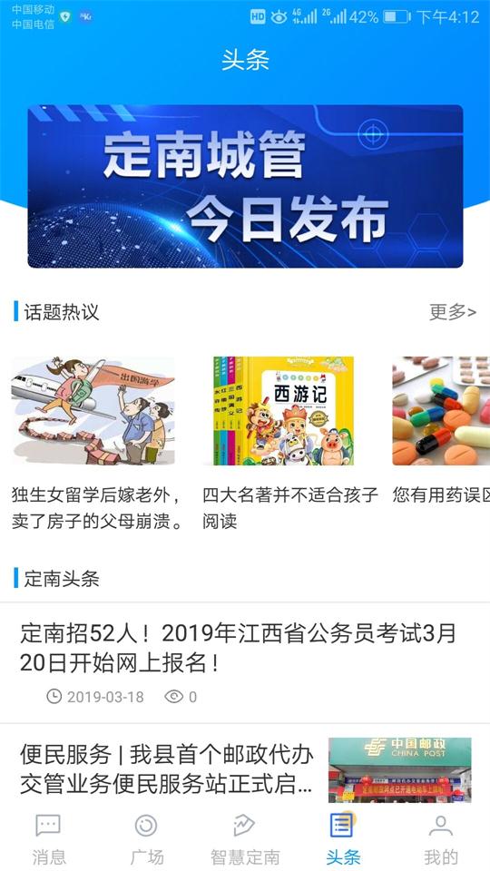 智慧定南手机软件app截图