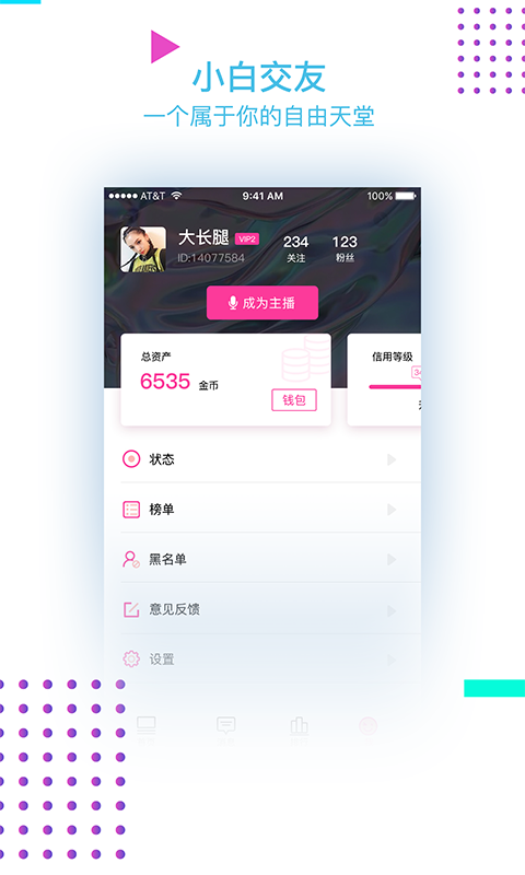 小白交友手机软件app截图