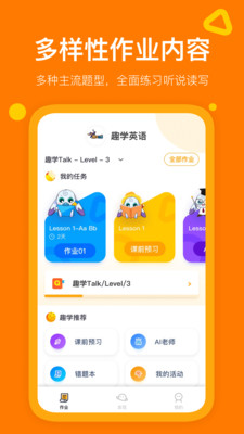 趣学英语手机软件app截图