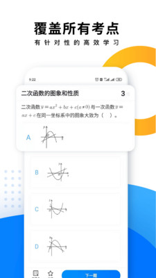 优复数学手机软件app截图