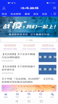 法库融媒手机软件app截图