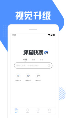 坏猫快搜手机软件app截图