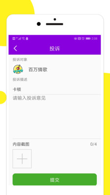 百万猜歌手机软件app截图