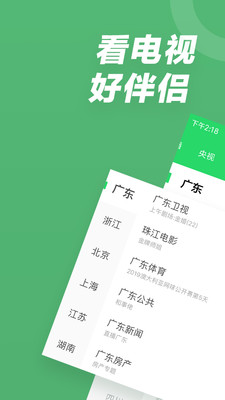 电视直播大全手机软件app截图