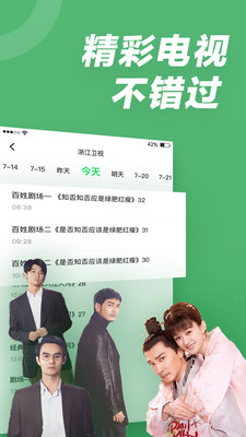 电视直播大全手机软件app截图