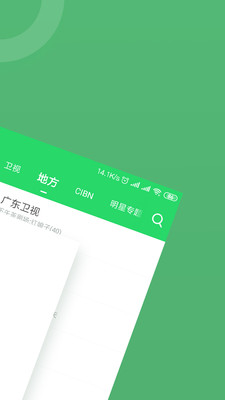 电视直播大全手机软件app截图