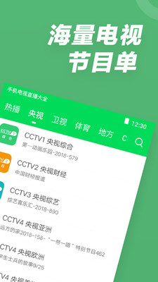 电视直播大全手机软件app截图