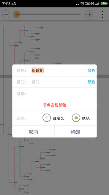 思维树图手机软件app截图