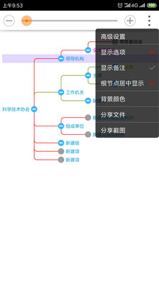 思维树图手机软件app截图