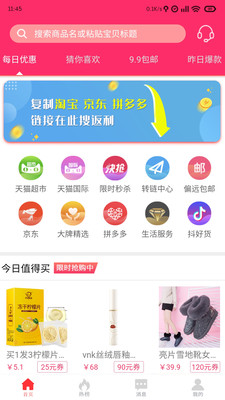 惠玩联盟手机软件app截图